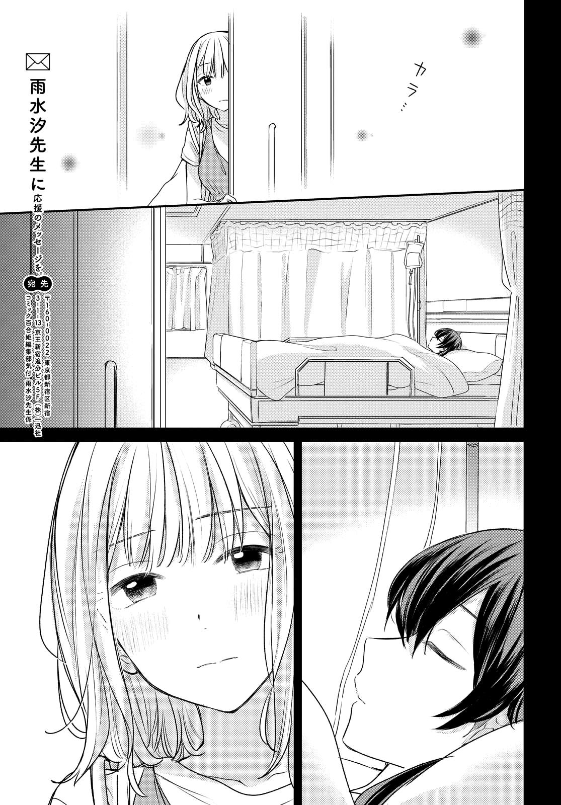 Onna Tomodachi to Kekkon Shitemita Chapter 8