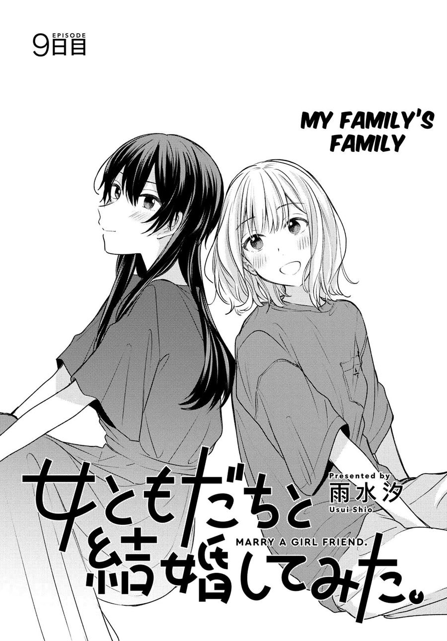 Onna Tomodachi to Kekkon Shitemita Chapter 9