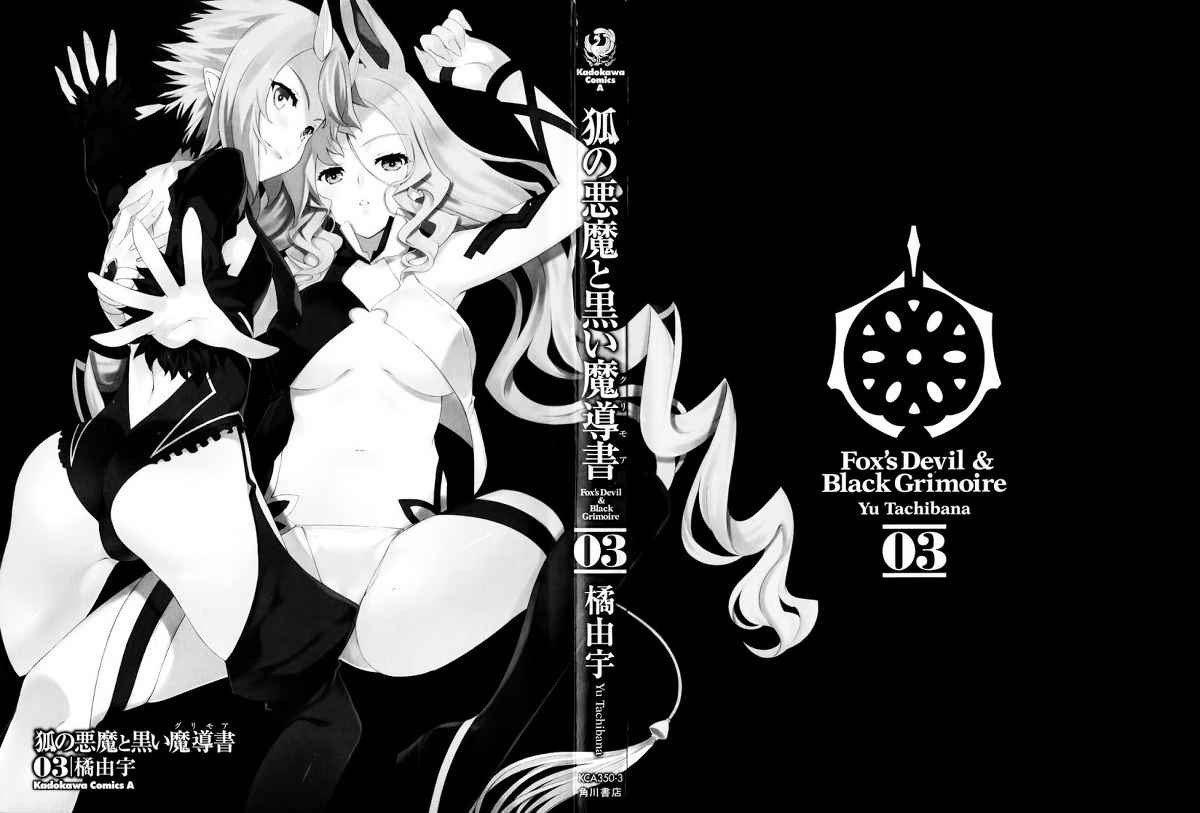 Kitsune no Akuma to Kuroi Madousho Chapter 016