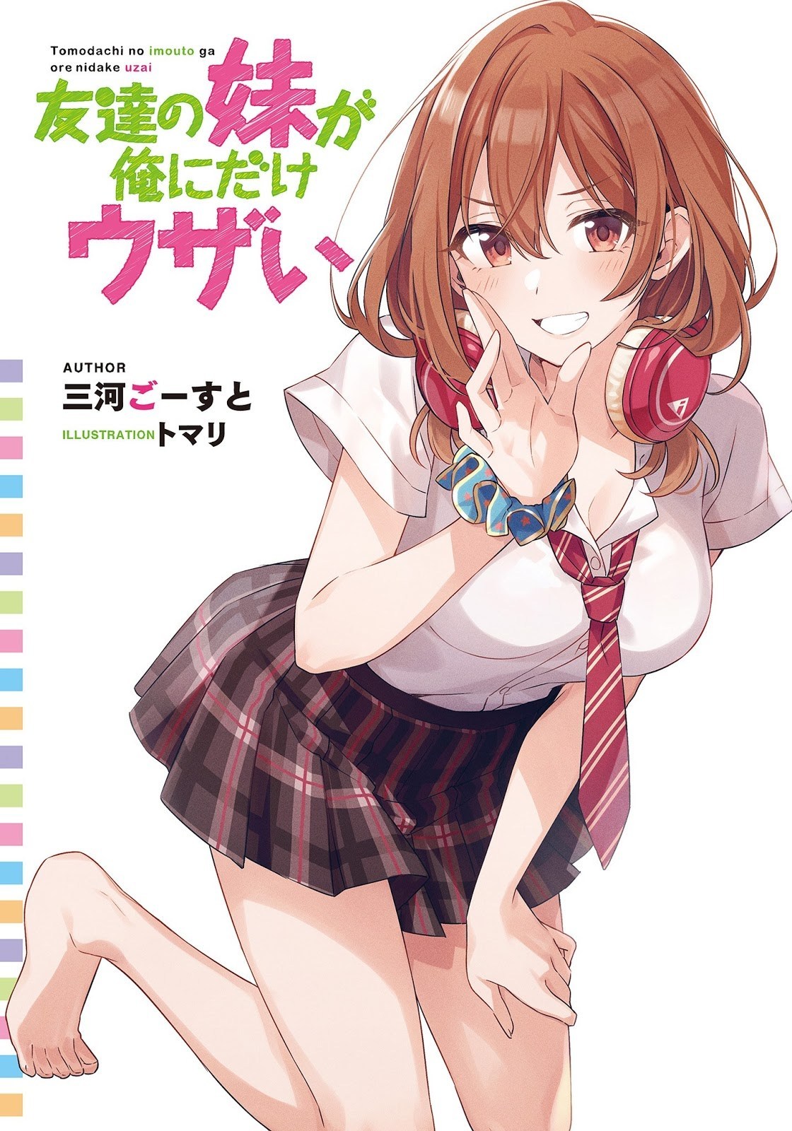 Tomodachi no Imouto ga Ore ni Dake Uzai Chapter 2.3