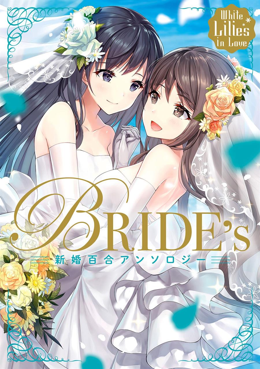 White Lilies in Love BRIDE’s Newlywed Yuri Anthology Chapter 1