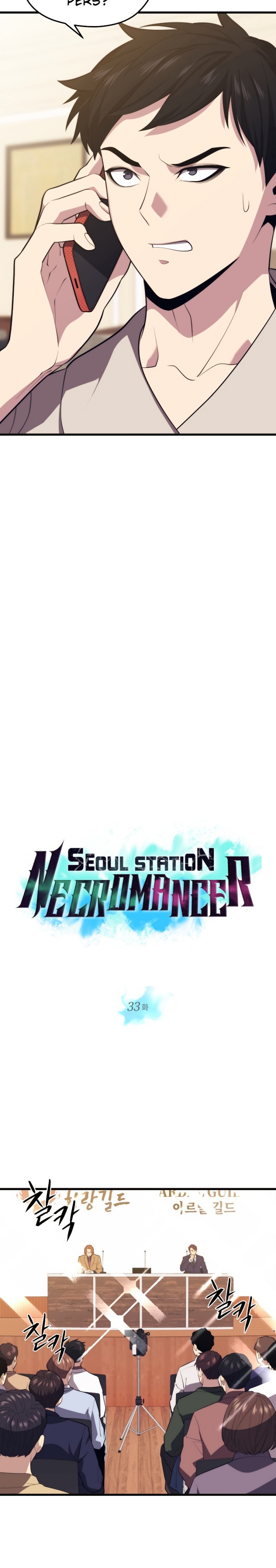 Seoul Station Necromancer Chapter 33