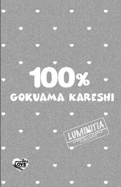 100% Gokuama Kareshi! Chapter 01