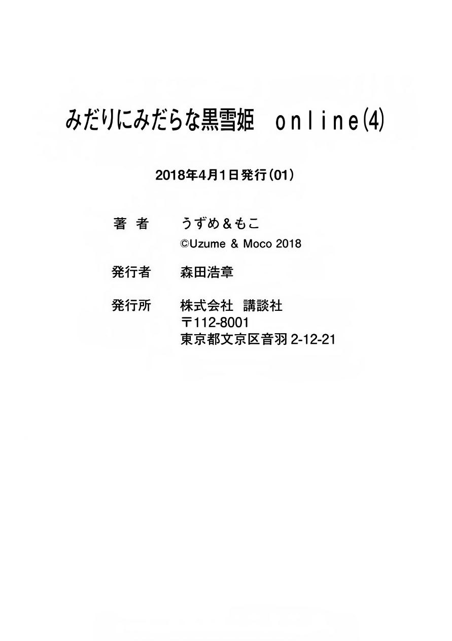 Midarini Midarana Kuroyukihime Online Chapter 27.1