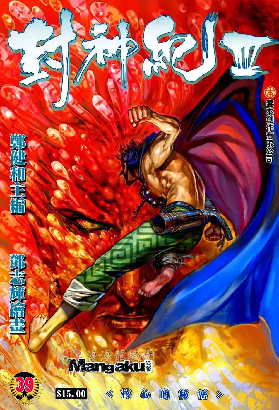 Feng Shen Ji III Chapter 39