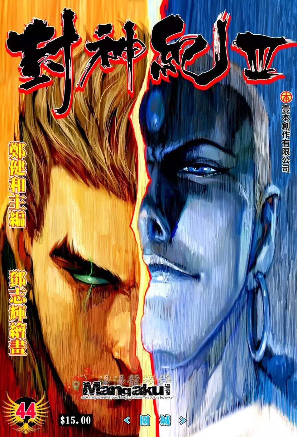 Feng Shen Ji III Chapter 44