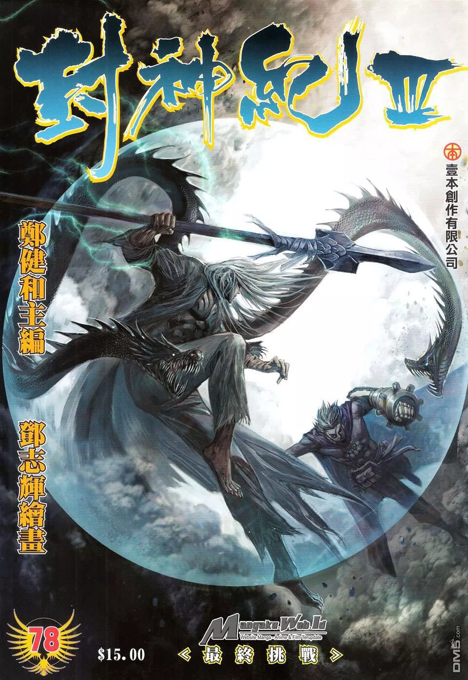 Feng Shen Ji III Chapter 78