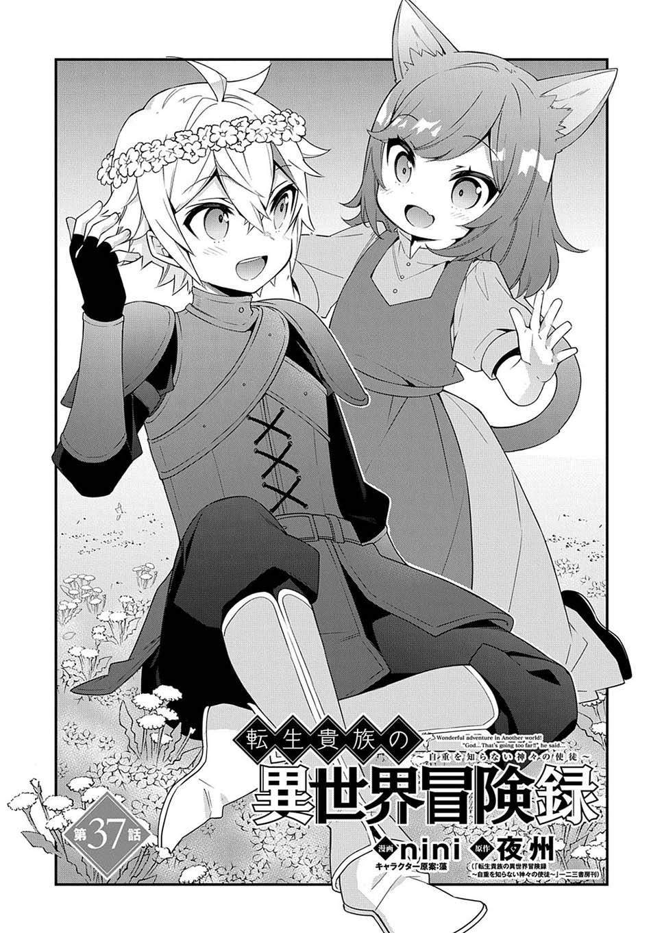 Tensei Kizoku no Isekai Boukenroku ~Jichou wo Shiranai Kamigami no Shito~ Chapter 37