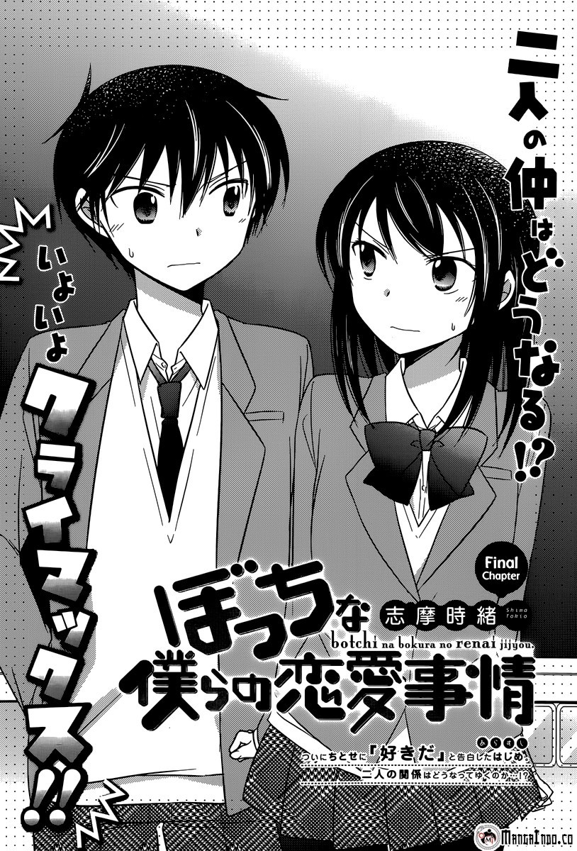 Bocchi na Bokura no Renai Jijou Chapter 14