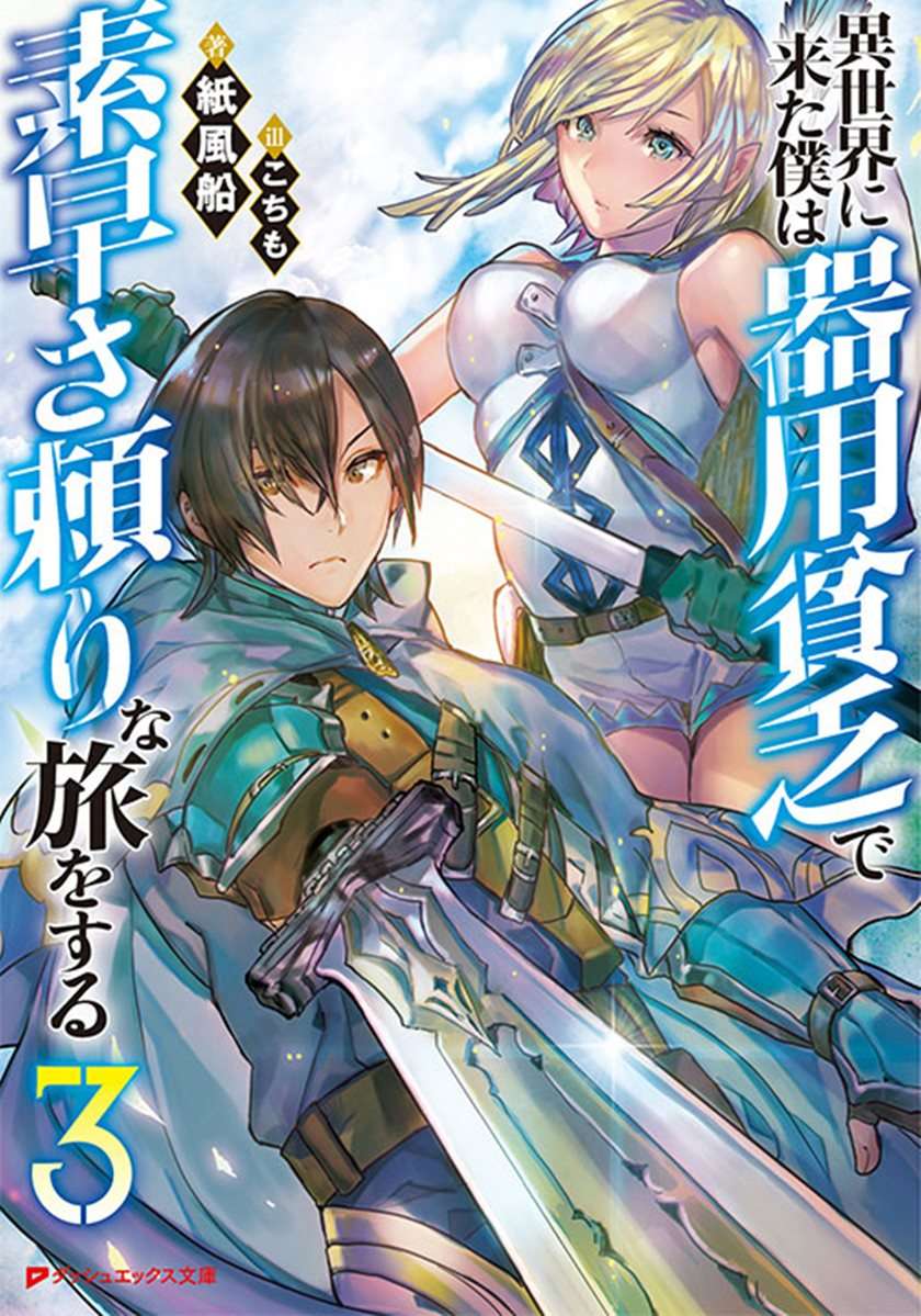 Isekai ni Kita Boku wa Kiyoubinbode Subayasa Tayorina Tabi wo Suru Chapter 16