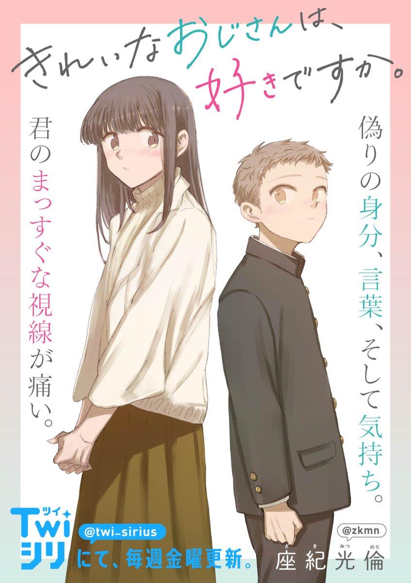 Kirei na Ojisan wa, Suki desuka. Chapter 17