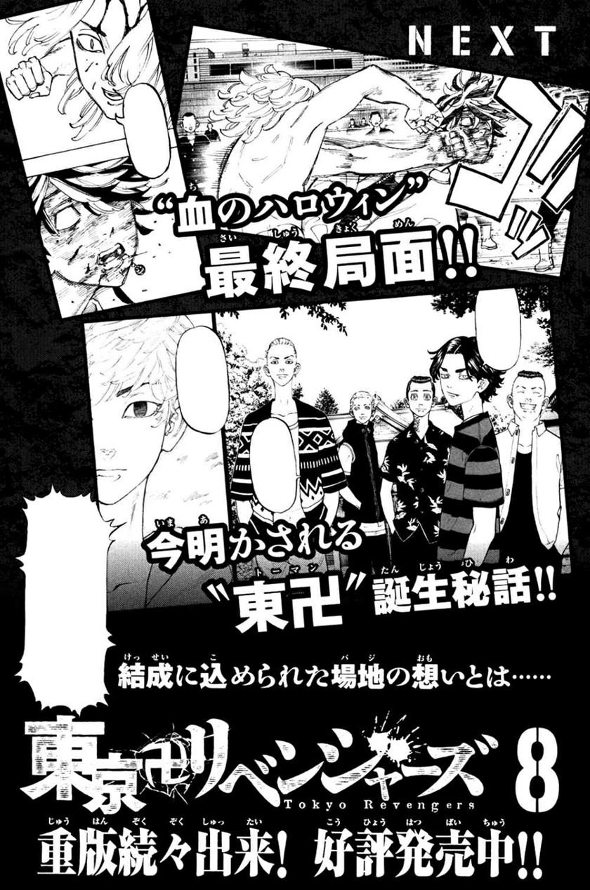 Tokyo卍Revengers Chapter 60