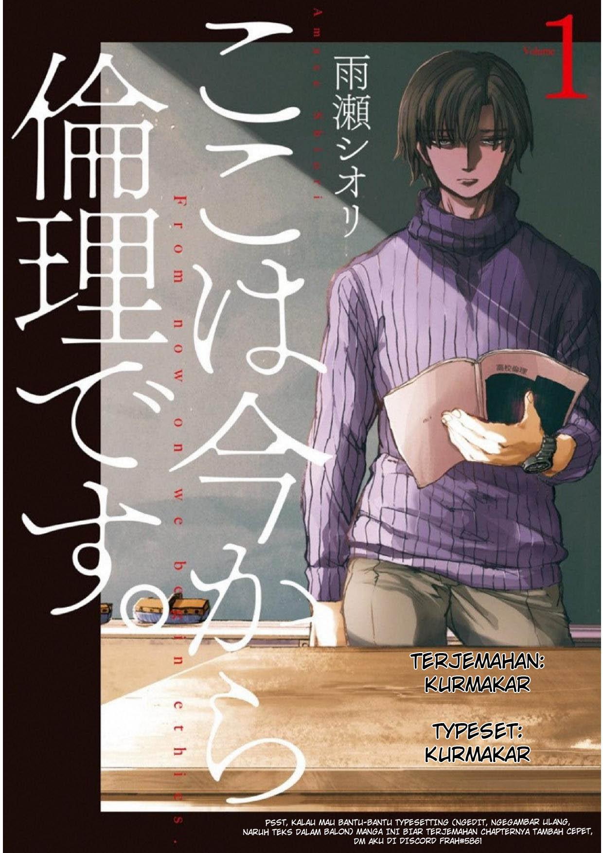 Koko wa Ima kara Rinri desu Chapter 3