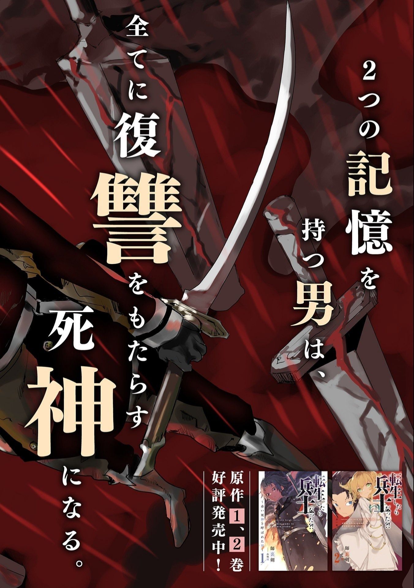 Tensei Shitara Heishi Datta? Akai Shinigami to Yobareta Otoko Chapter 1.1