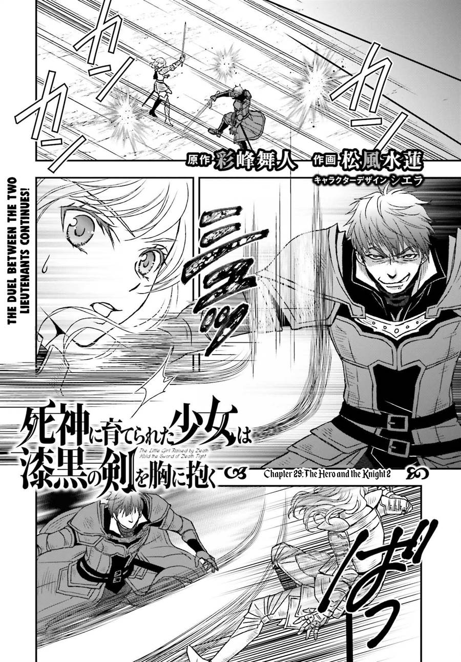 Shinigami ni Sodaterareta Shoujo wa Shikkoku no Tsurugi wo Mune ni Idaku Chapter 29.2