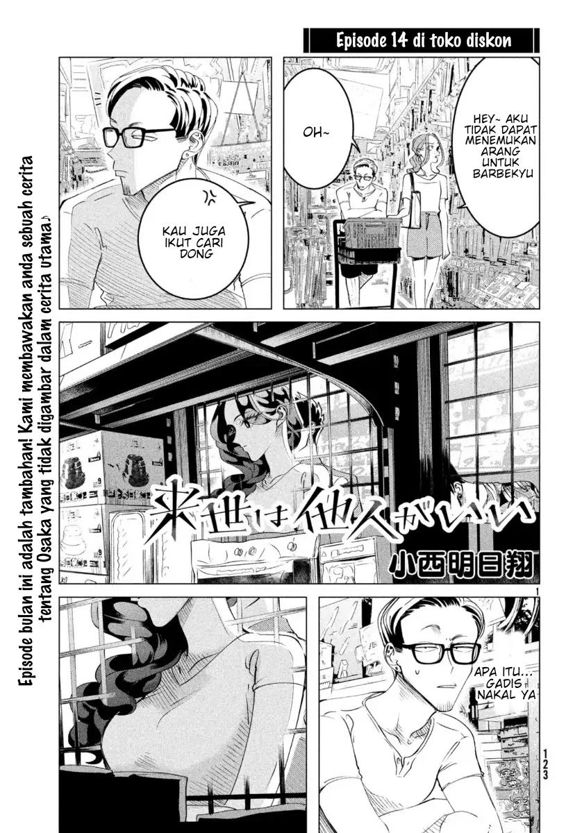 Raise wa Tanin ga Ii Chapter 17.5